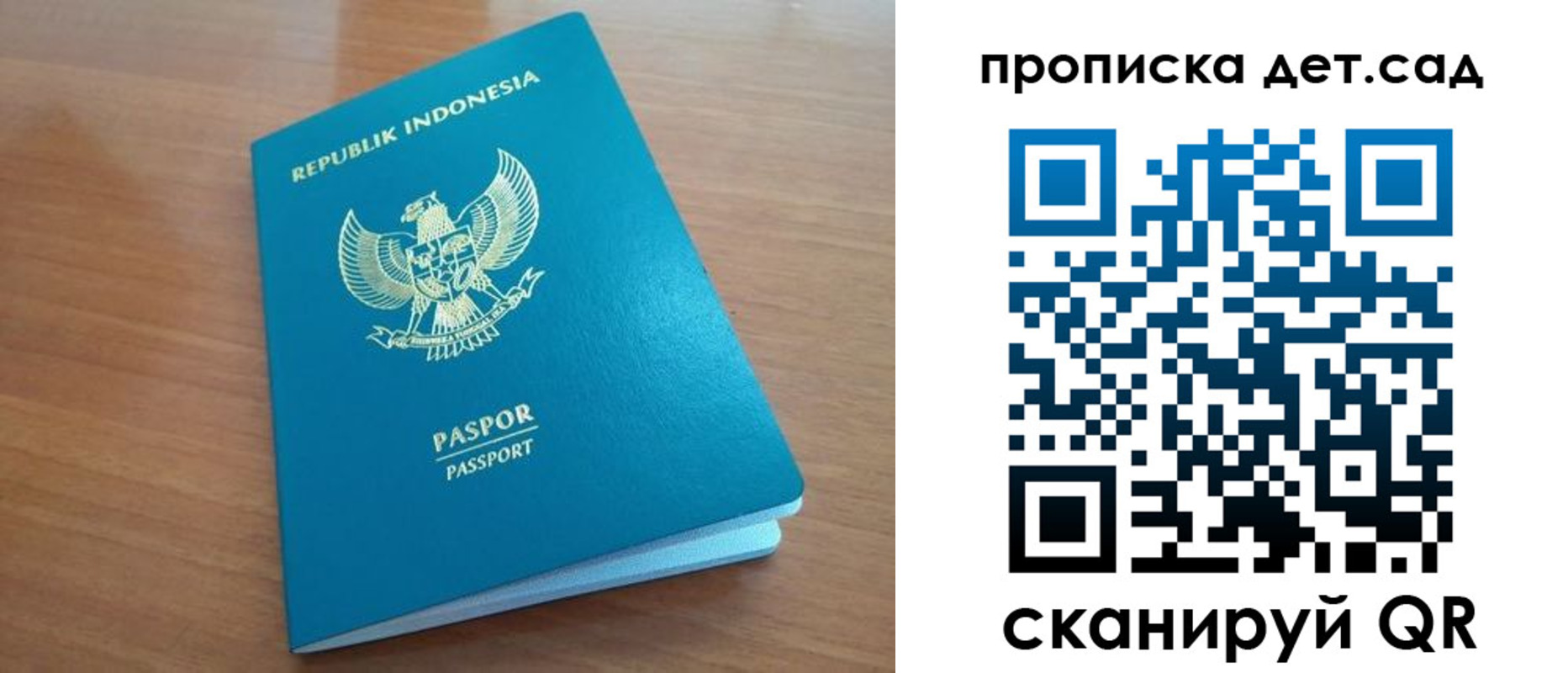 прописка ребенка в Рудне