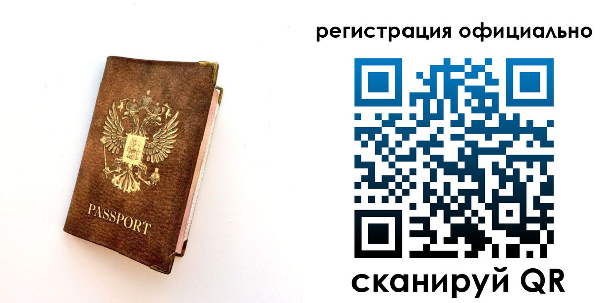 временная регистрация надежно в Рудне